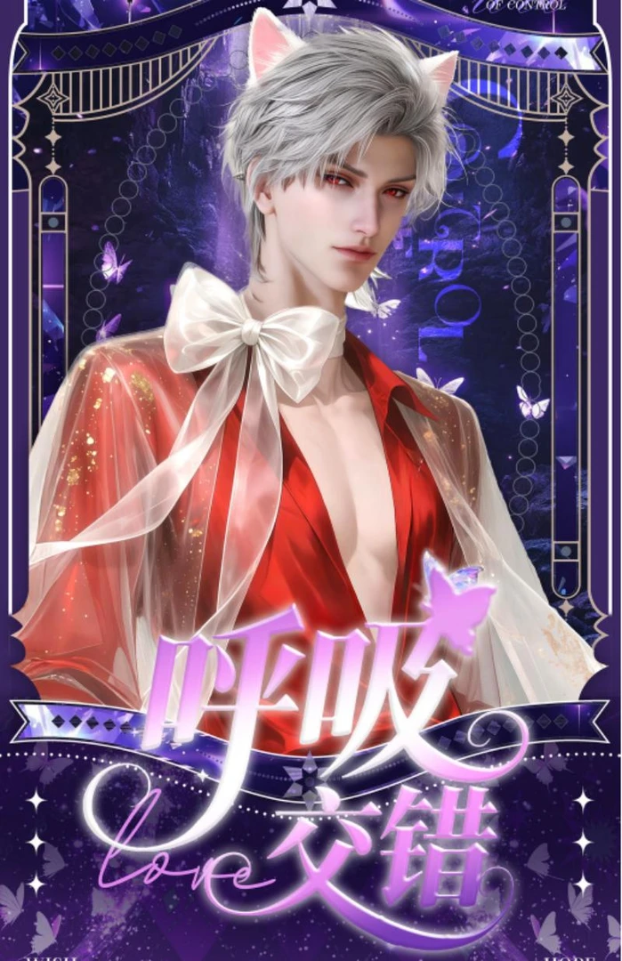 【失控文创X恋与深空】失控文创《呼吸交错》透影明信片