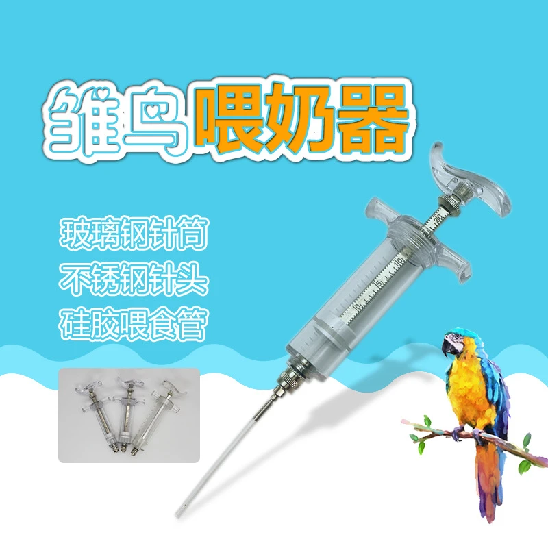 吉杰麦鹦鹉喂奶器玻璃钢雏鸟喂奶器幼鸟喂奶针筒喂水喂药喂鸟注射