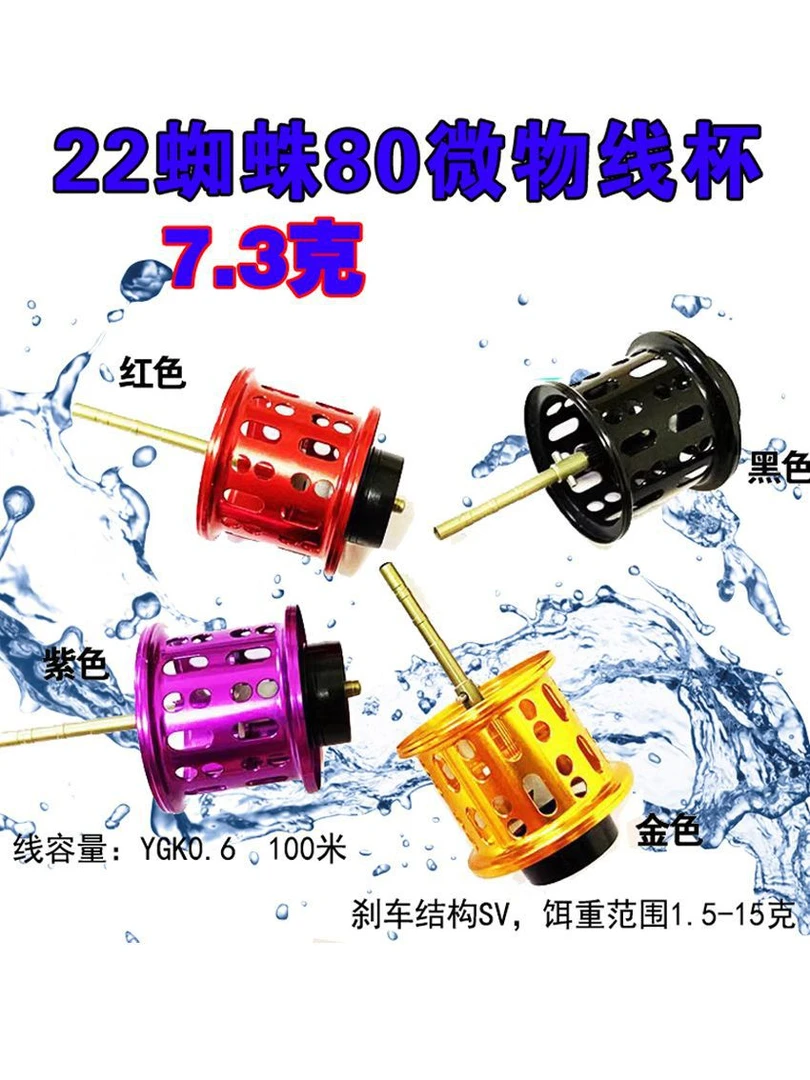 改装线杯达瓦22款TATULA 22款蜘蛛80改装微物线杯水滴轮