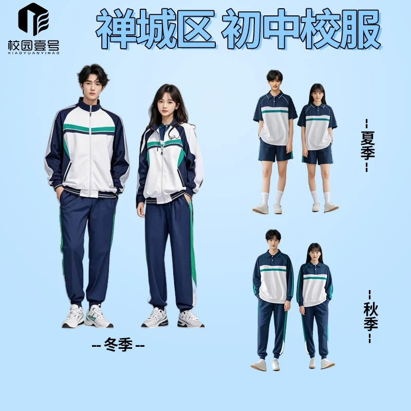 【禅城初中校服】2025新款校服校裤舒适长袖套装运动透气冬季套装