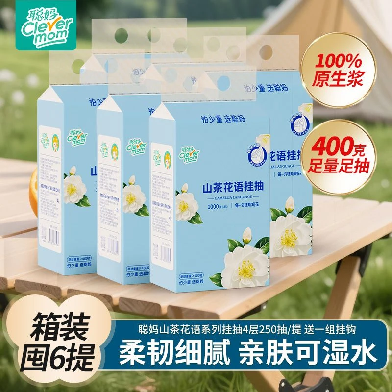 聪妈山茶花语系列悬挂式抽纸纸巾面巾纸餐巾纸卫生纸母婴亲肤家用