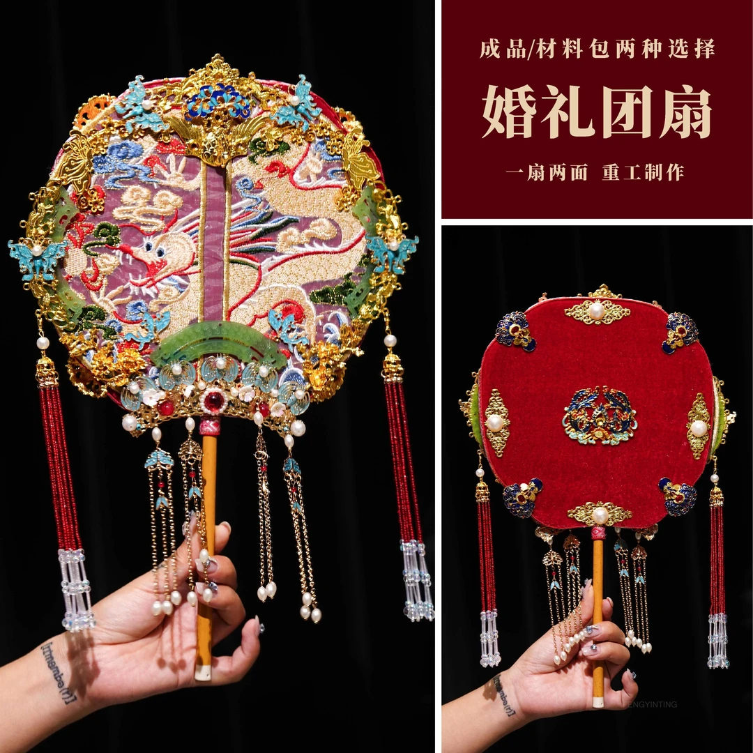 新娘团扇结婚diy材料包手工成品喜扇高级感秀禾闺蜜送礼婚扇