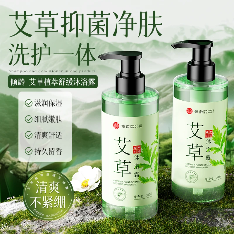 艾草沐浴露保湿滋润清爽深层清洁持久留香