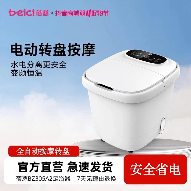 蓓慈泡脚桶小白电动加热恒温智能按摩洗脚桶水电分离自动足浴器