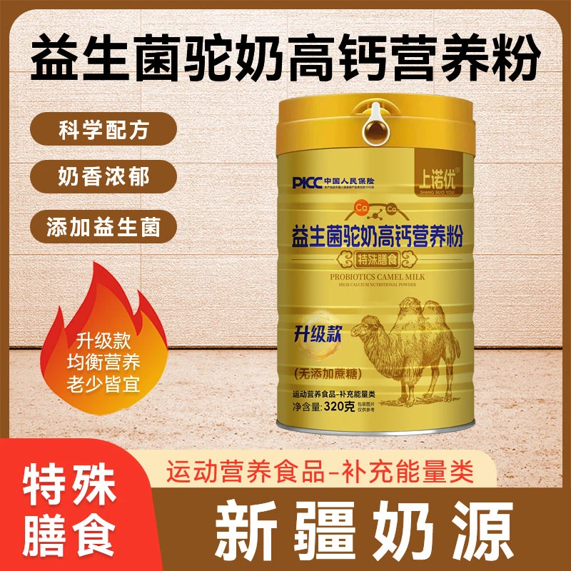 【专属福利】益生菌高钙驼奶营养粉无蔗糖优质奶源全家老少皆宜
