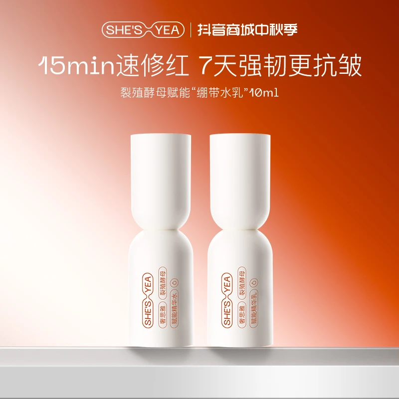 奢思雅  裂殖酵母绷带水乳保湿舒缓紧致抗皱水小样