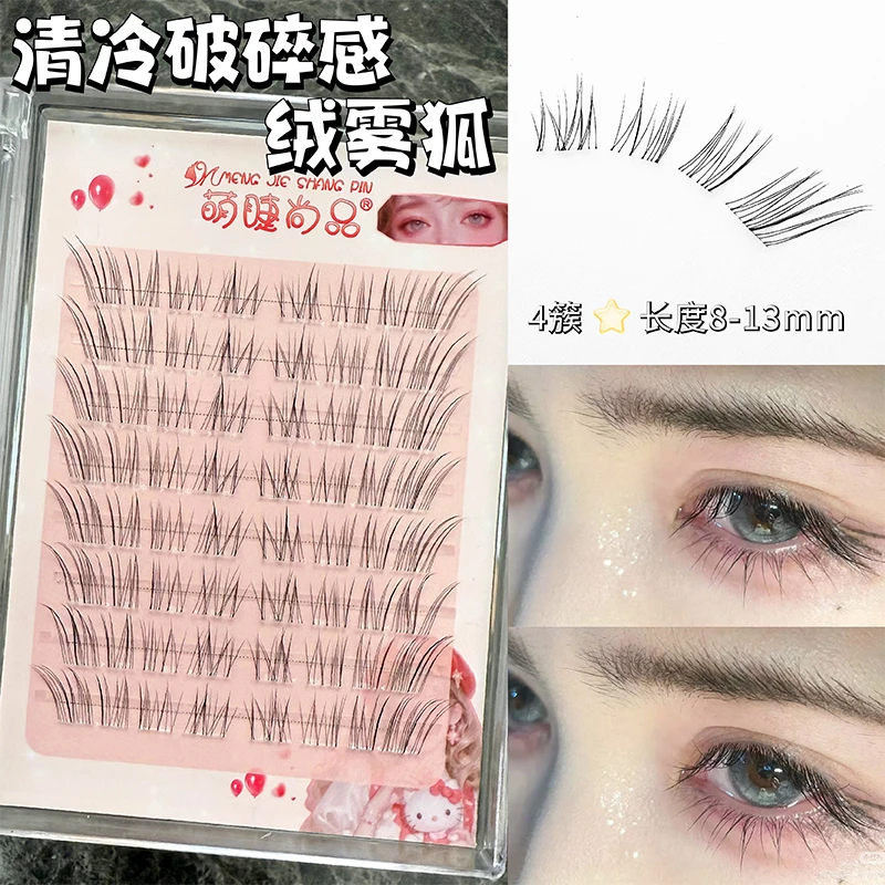 【赵露思同款！绒雾狐假睫毛】萌睫尚品清冷破碎感手工新手假睫毛