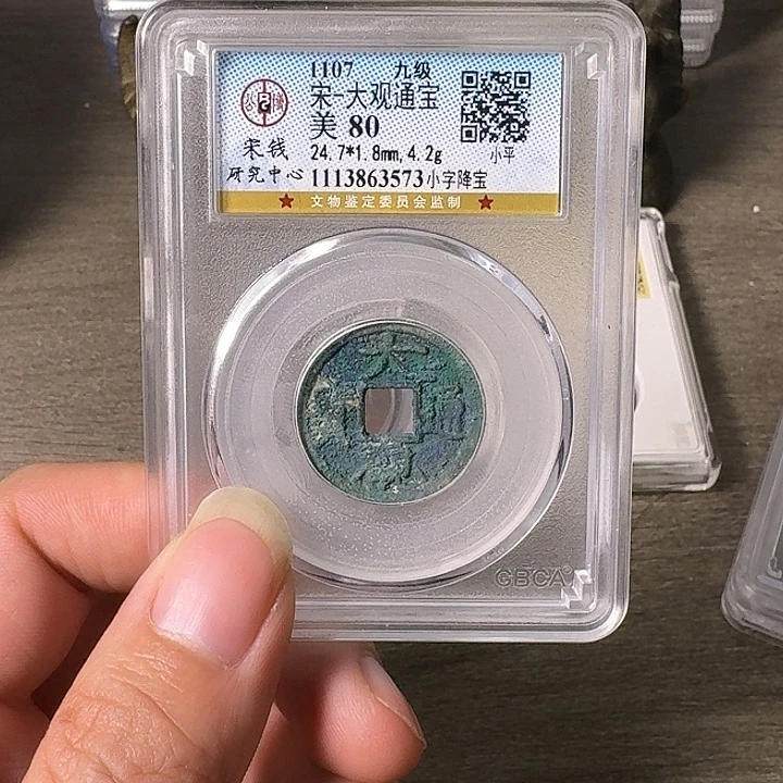 铜A闻博文化大观通宝