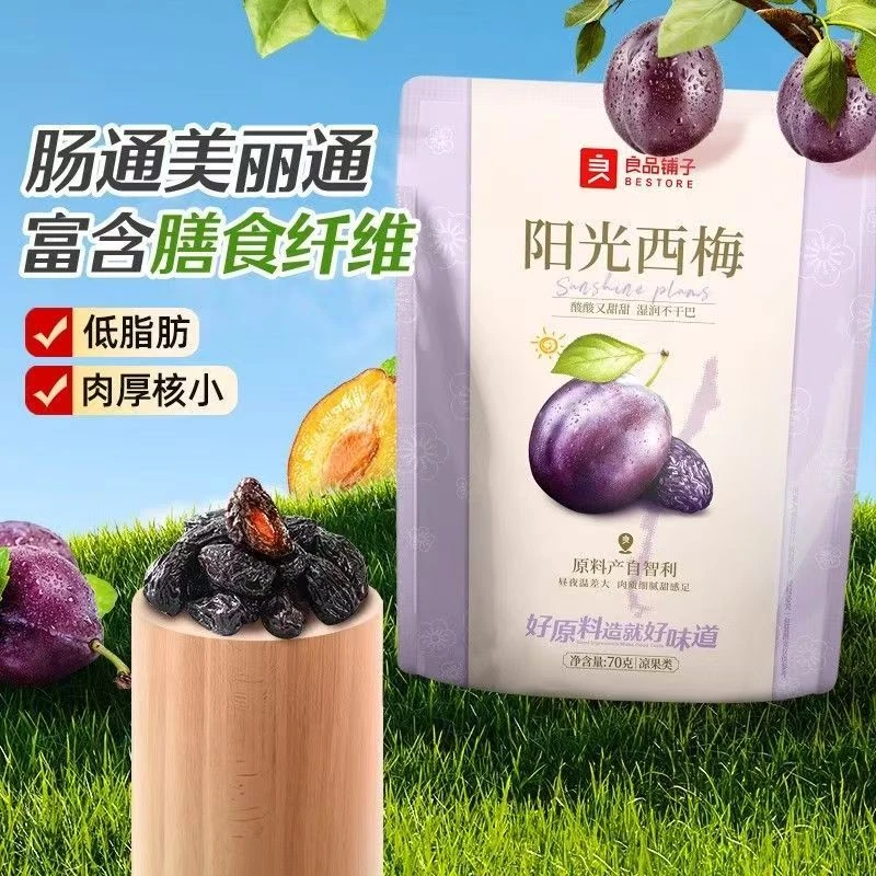 【11月到期】良品铺子阳光西梅70g