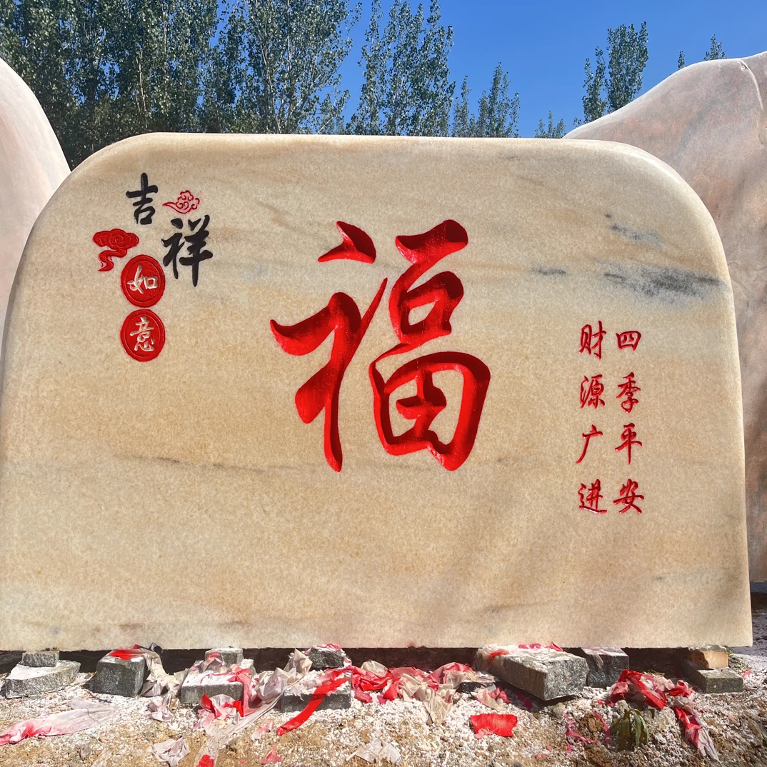 大型晚霞红景观石，影壁墙，村标识，门牌石，校训石，