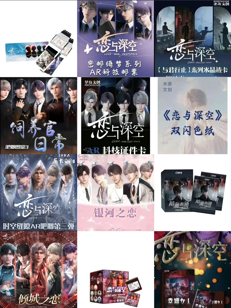 M【1K2大合集】恋与深空大合集收藏卡牌（默认代拆）