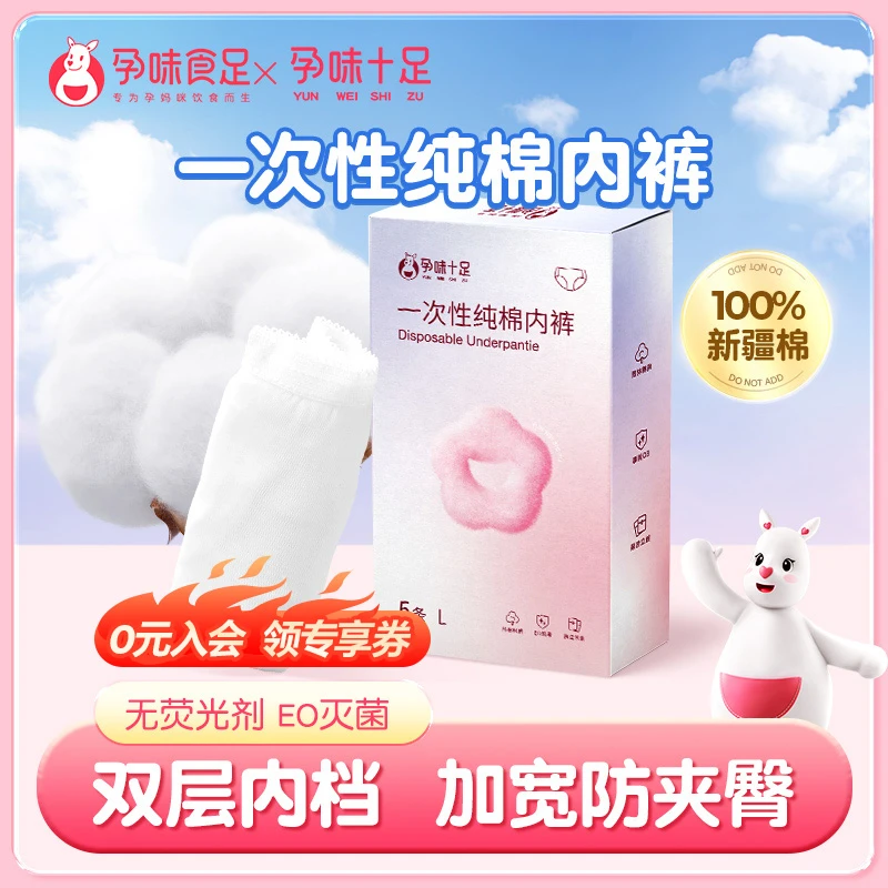 孕味十足产妇专用一次性内裤纯棉全棉内裤全棉待产必备用品孕妈妈