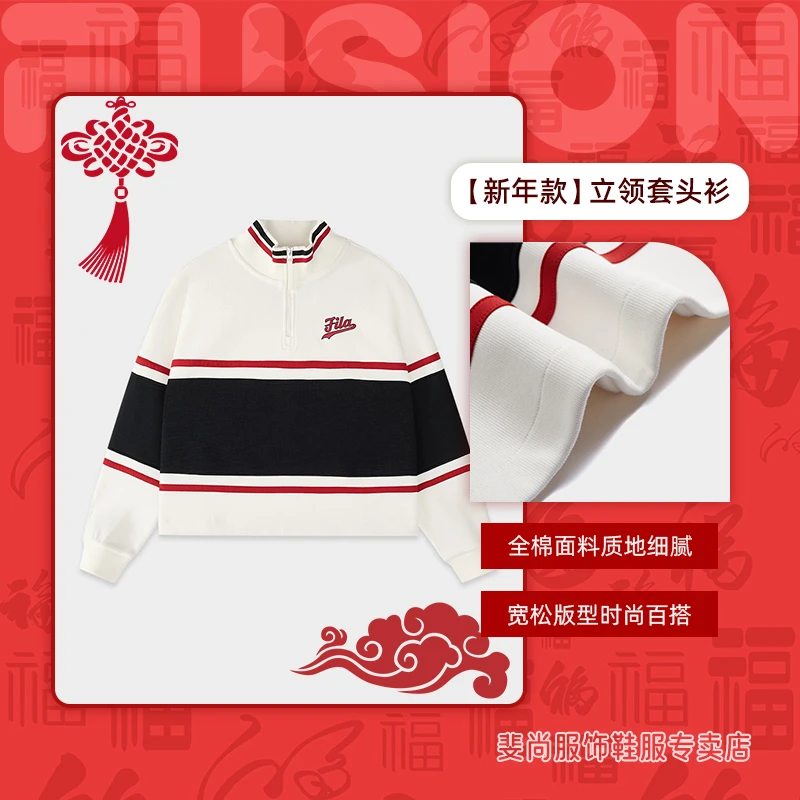 FILA斐乐赵露思同款新年女款冬季卫衣立领撞色套头衫休闲长袖上衣