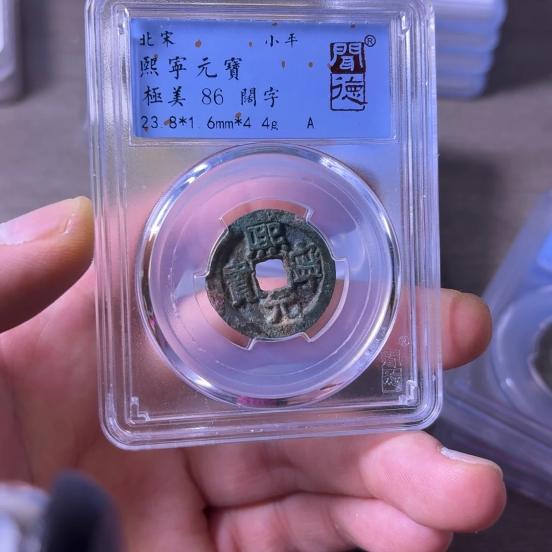 铜闻博文化熙宁元宝