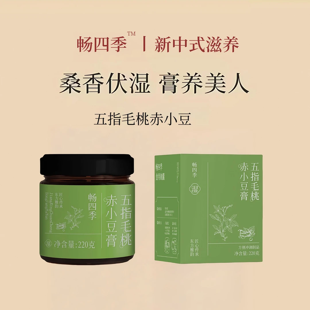 畅四季三伏天五指毛桃清养膏茯苓膏伏湿膏官方正品