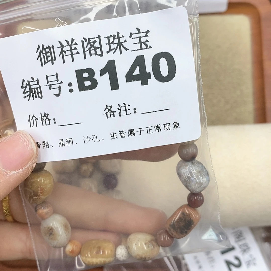 硅化珊瑚（珊瑚玉）颈饰未镶嵌欣**喜