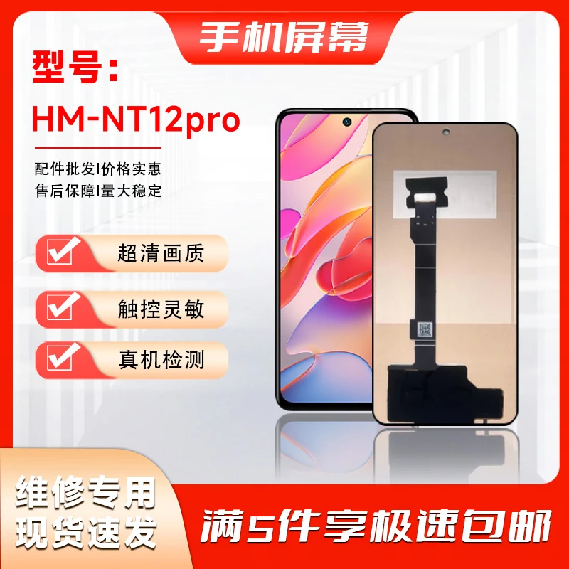 红米Note12Pro【手机屏幕总成】