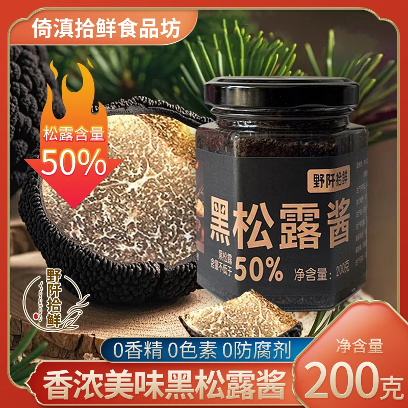 黑松露酱经典配方百搭酱料香浓口感