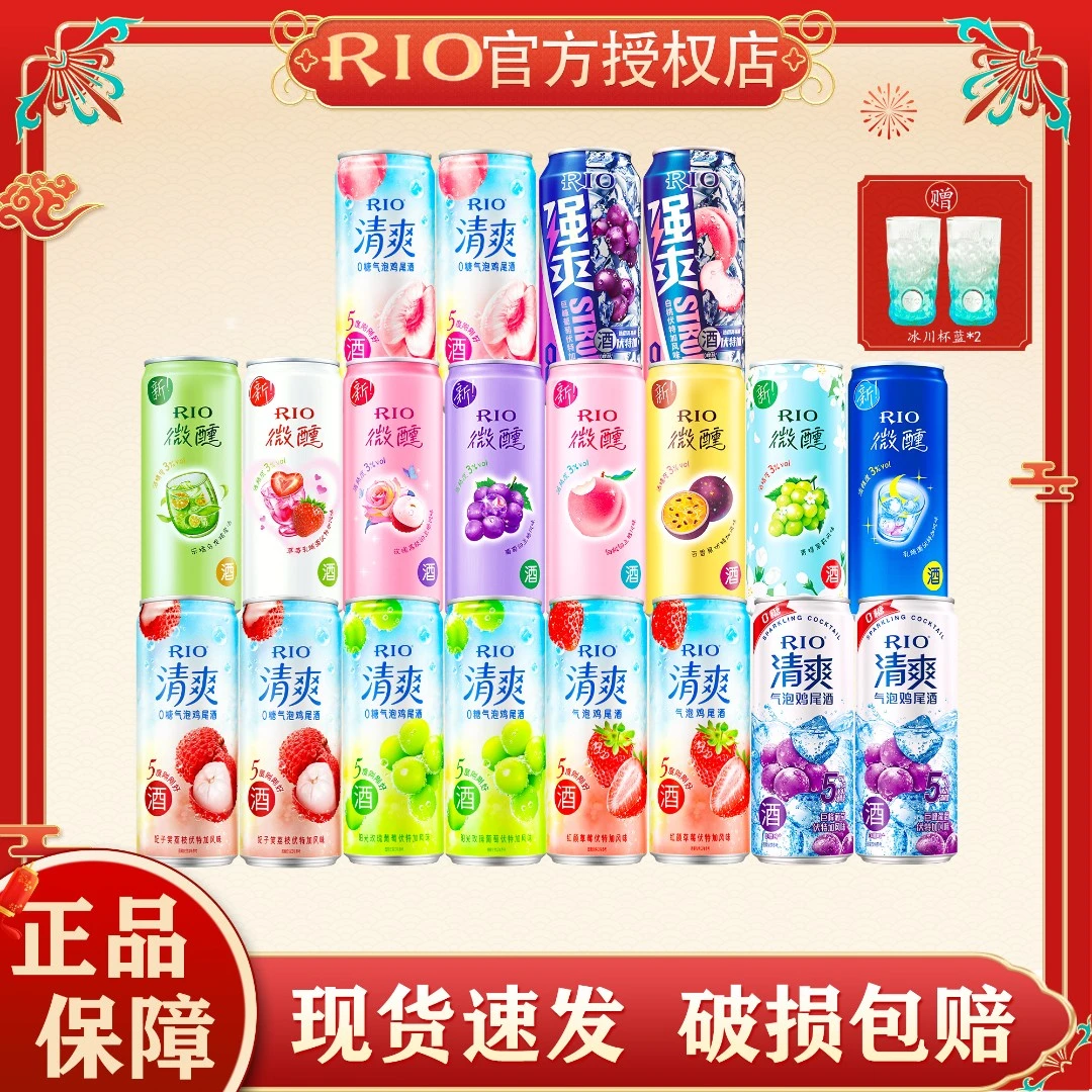 【20罐送冰川杯*2】锐澳RIO微醺鸡尾酒清爽强爽330ml组合装家庭版