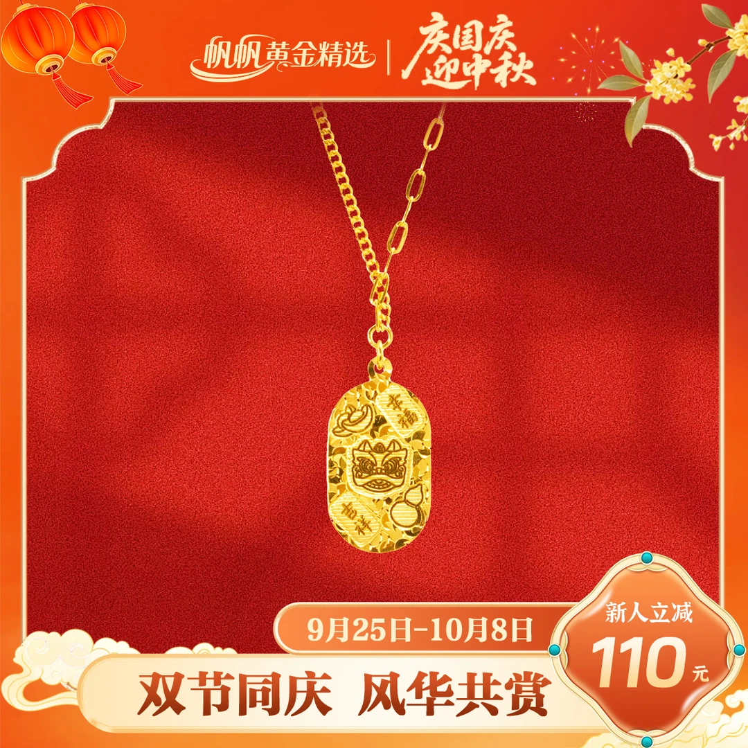 【帆帆精选】胖吉言套链5D足金999【零附加】精致百搭通勤