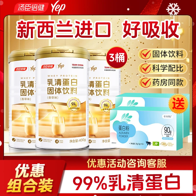 活动优惠价】汤臣倍健乳清蛋白高蛋白质含量浓缩乳清蛋白固体饮料