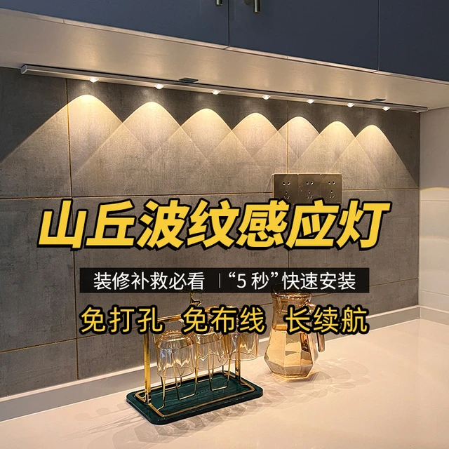 人体感应LED橱柜灯带小山丘充电式磁吸无线自粘客厅酒柜鞋柜灯条