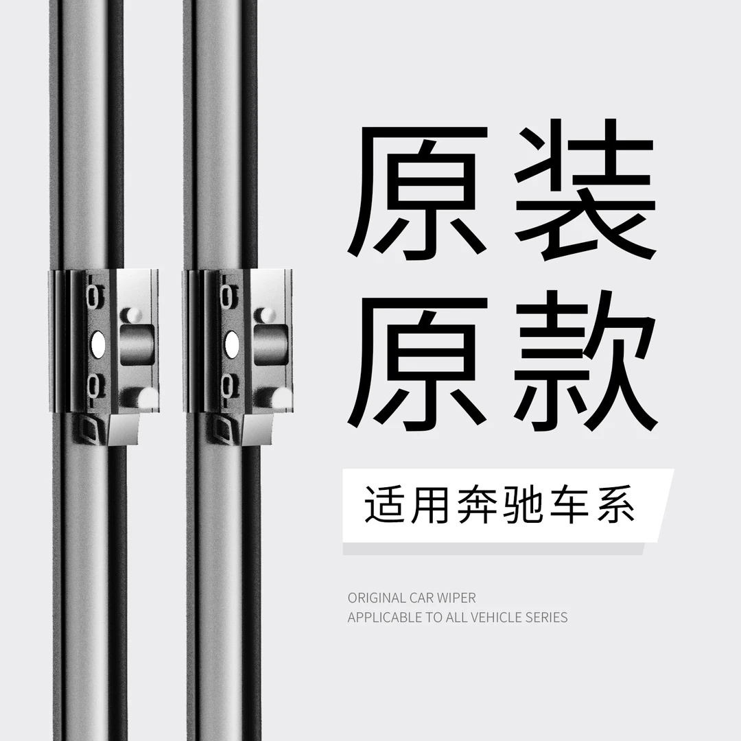 适用奔驰C260L雨刮器GLE/A180/GLA/CLA/C200/GLC/E级260l原装雨刷