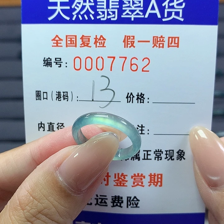 翡翠戒圈未镶嵌     7762