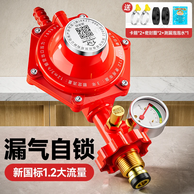 家用新国标1.2防爆液化气减压阀煤气自锁低压阀燃气自闭阀定压阀