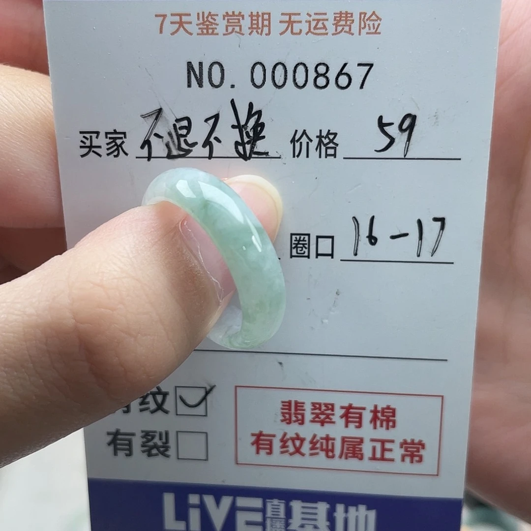 未镶嵌戒指翡翠天然