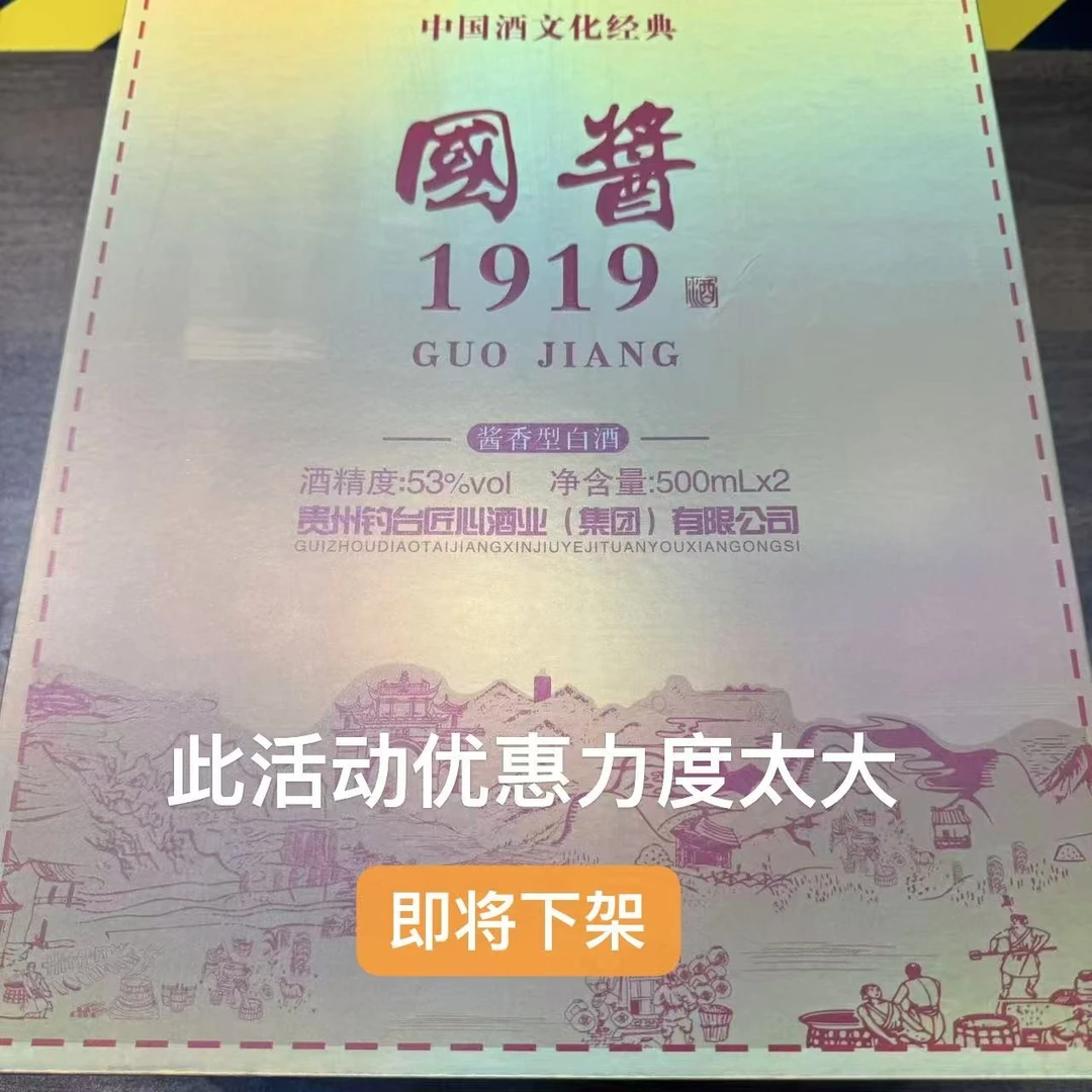韵之源DN 1919酱香型白酒67货号53%Vol53%Vol