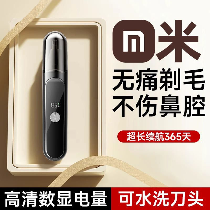 【官方正品】鼻毛修剪器可水洗不伤鼻腔便携式电剪刀充电式鼻毛器