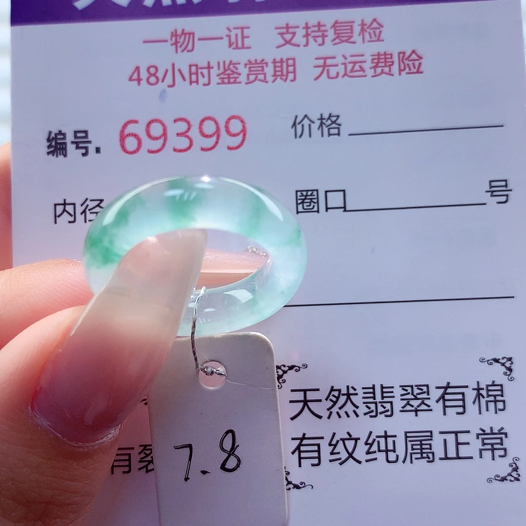 翡翠戒指未镶嵌天然
