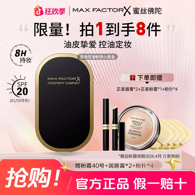 【买正送正】蜜丝佛陀透滑粉饼遮瑕提亮定妆补妆控油持久持妆轻透