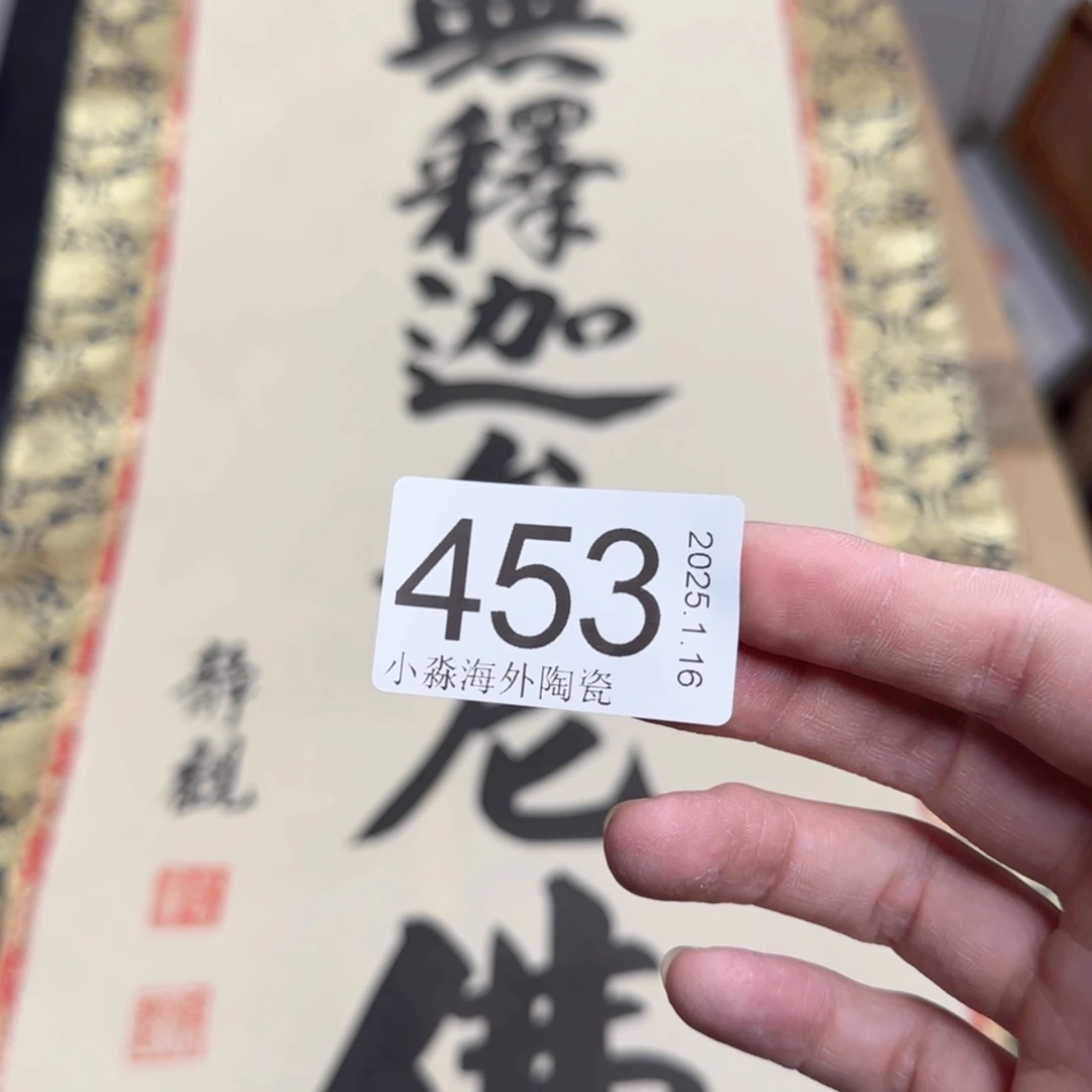 【闪购商品】云*易水严选中古字画