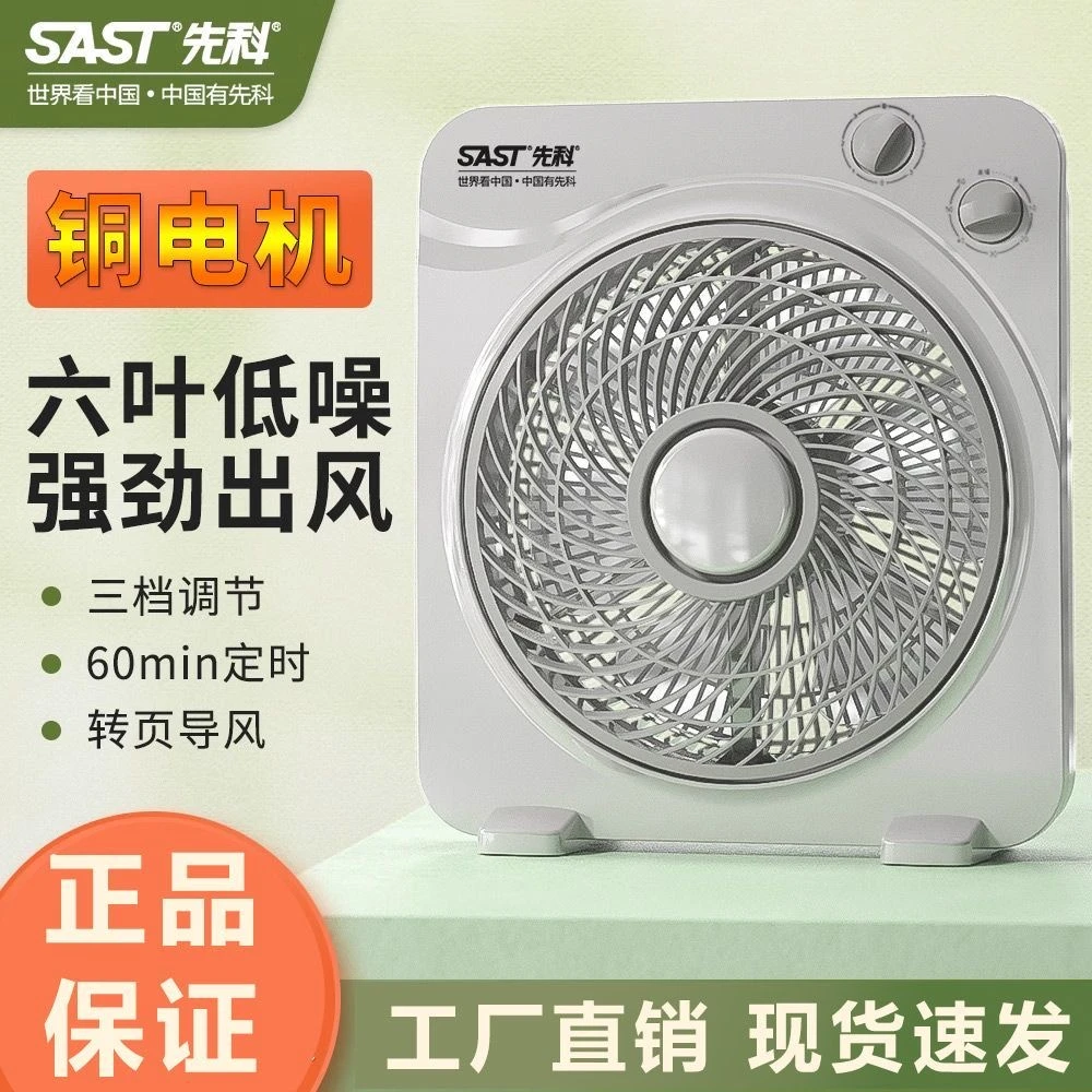 先科铜电机六叶低噪强劲出风三档调节60定时转页导风正面直风吹