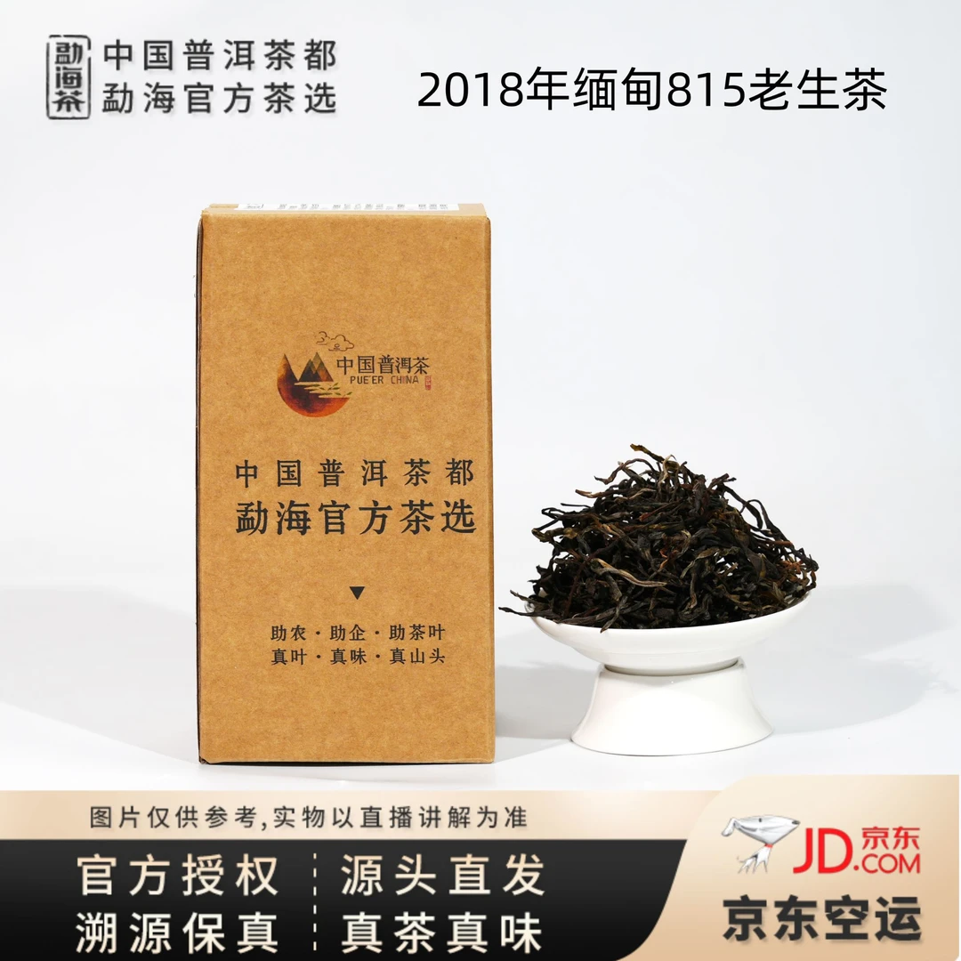 【中国普洱茶官方】2018年 缅甸815 老生茶