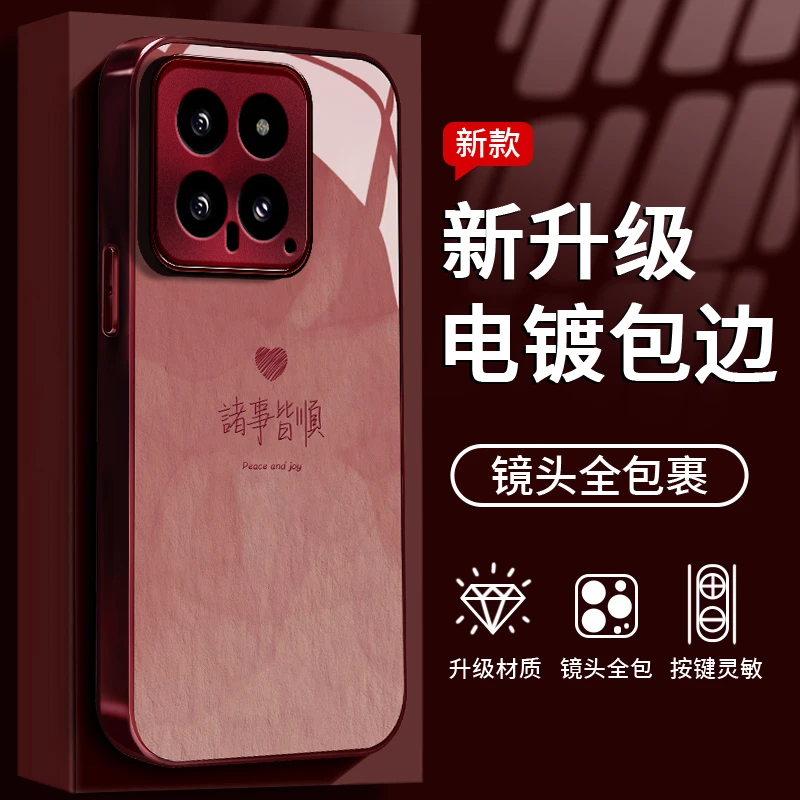 适用于小米14诸事皆顺手机壳液态全包钢化玻璃创意防摔个性女款