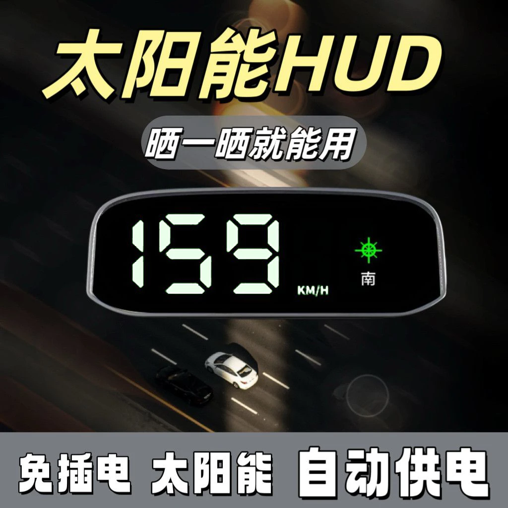 爆款电子狗2025新款太阳能HUD抬头显示无线电子狗雷达安全预警仪
