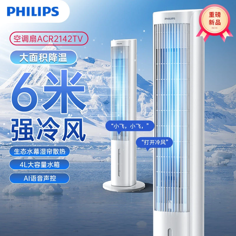 Philips/飞利浦水冷塔扇语音智能控制定时大风力立式无叶小型办公