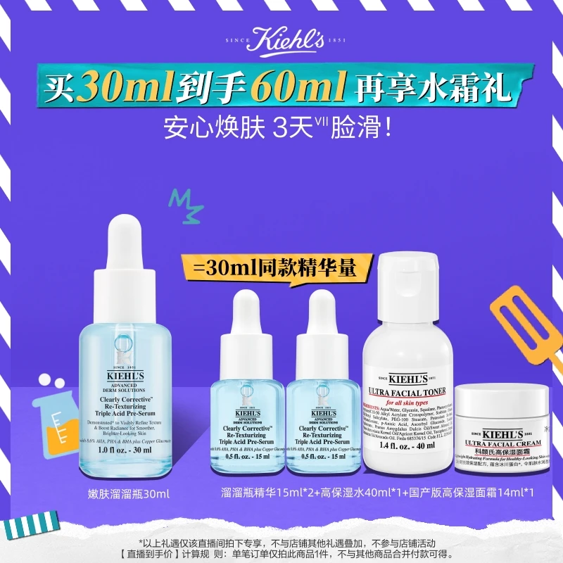 【晁然推荐】科颜氏精研三酸焕肤精华30ml溜溜瓶保湿官方正品*