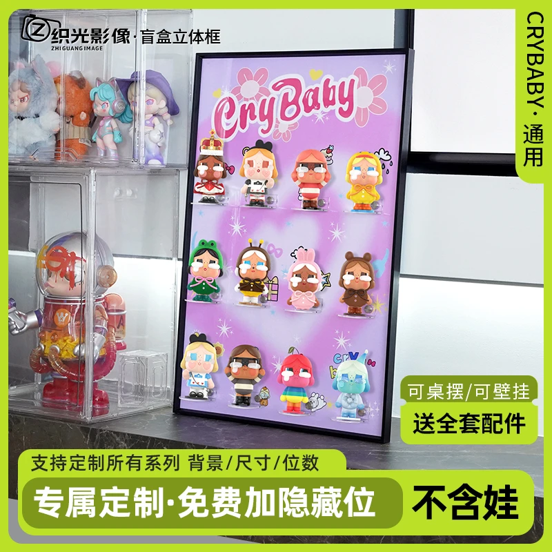 盲盒收纳展示架crybaby哭娃系列通用版本盲盒立体画手办展示柜