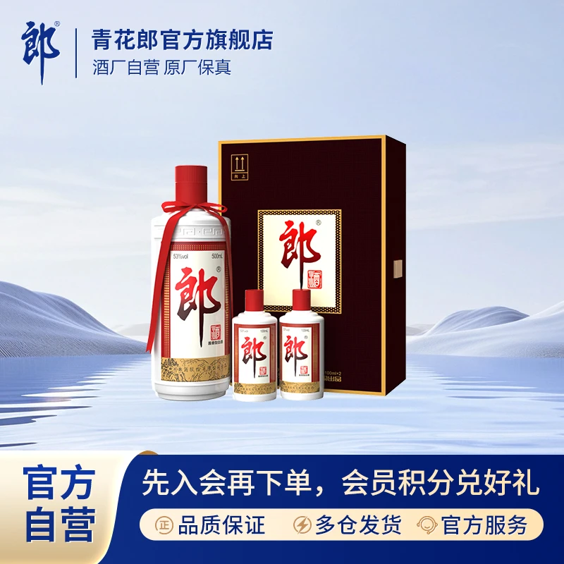 郎酒郎牌郎酒 子母郎1+2礼盒酱香型白酒53度500ml+100ml*2