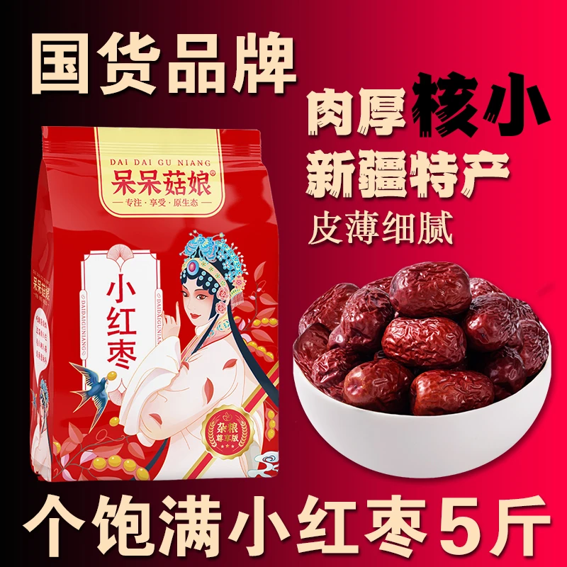 小红枣5斤红枣灰枣枣子煲甜水新疆红枣干吃办公室小零食小枣A