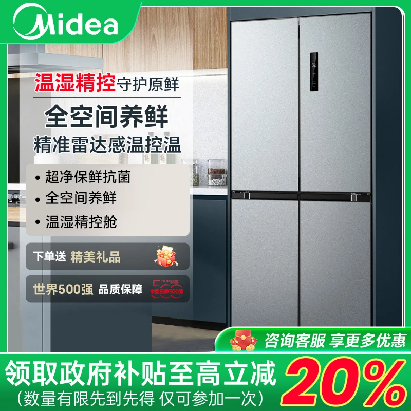 Midea/美的480L升十字对开双开四门大容量一级风冷嵌入式冰箱dfd