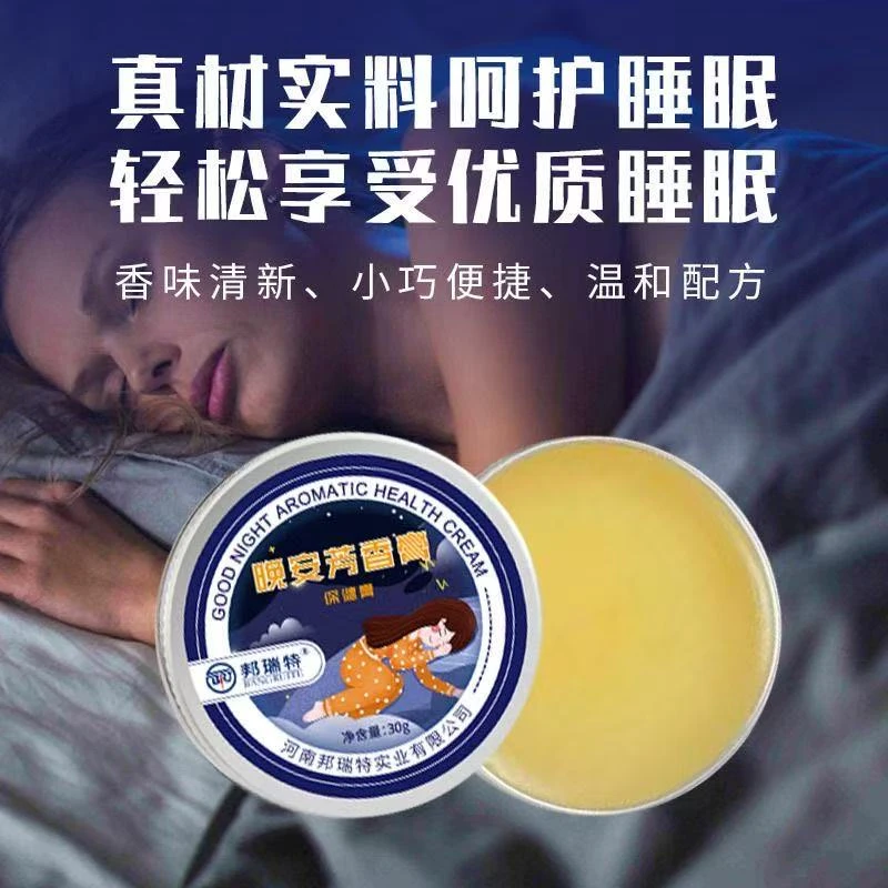 邦瑞特晚安芬香膏睡眠膏神器薰衣草睡眠精油固体芳香香味便捷优质