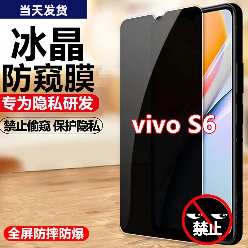 适用vivoS6原装手机膜防窥膜钢化膜保护膜全屏覆盖防摔防偷窥贴膜