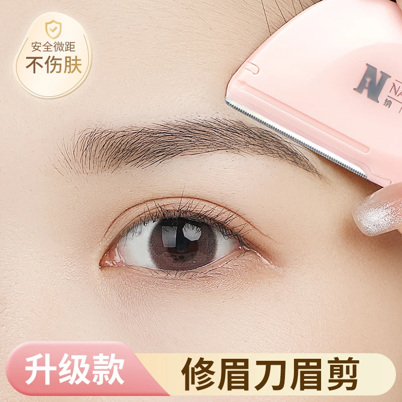 升级款修眉刀神器安全型专用刮眉刀初学者带梳眉剪工具修眉剪刀女