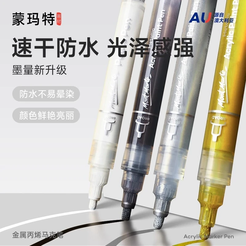 蒙玛特专业丙烯马克笔金属色系 金色银色丙烯笔 金属色画笔记号笔