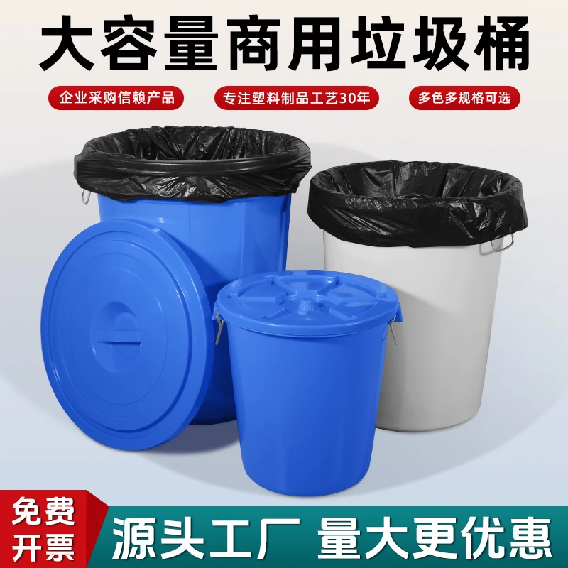商用垃圾桶大号大容量加厚圆形塑料桶厨房餐饮教室垃圾桶大号环卫
